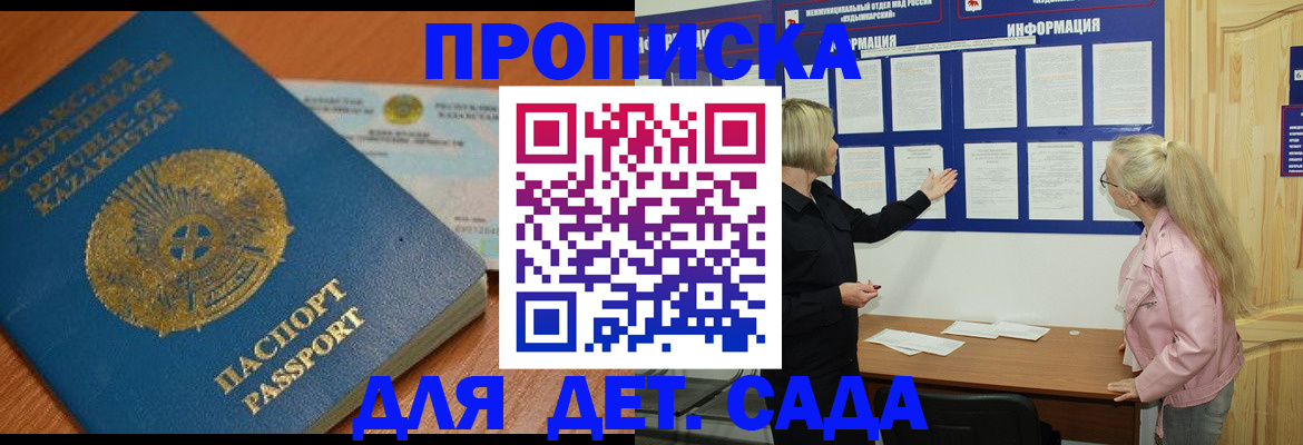 прописка штамп в Саратовской области