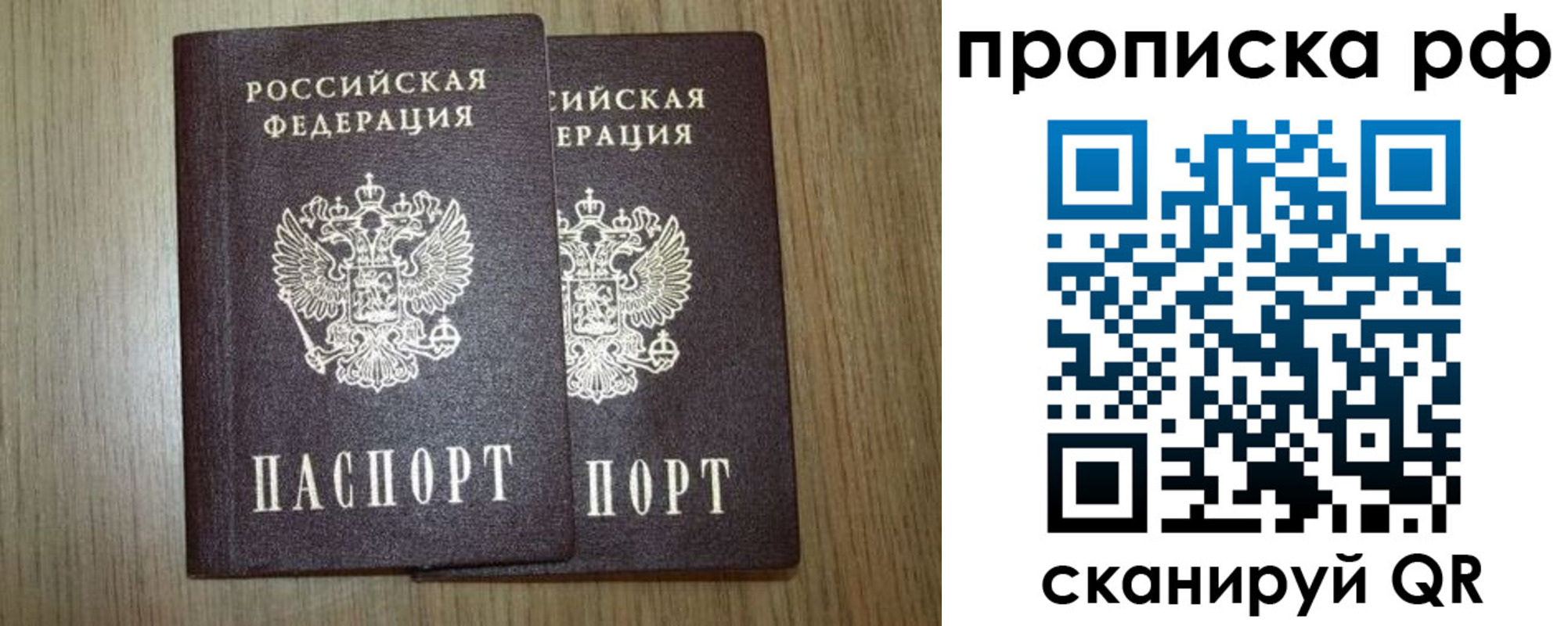 прописка в Саратовской области