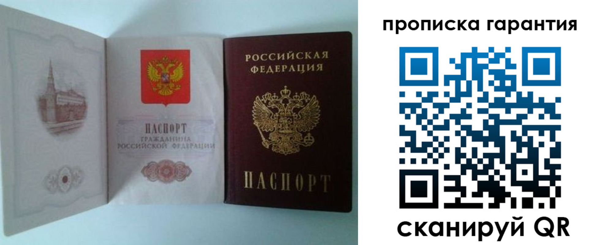 прописка для работы в Саратовской области