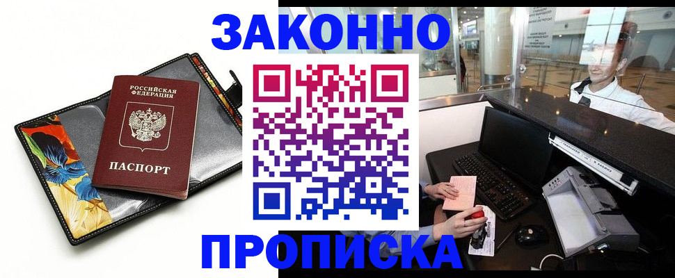 прописка 2025 в Саратовской области