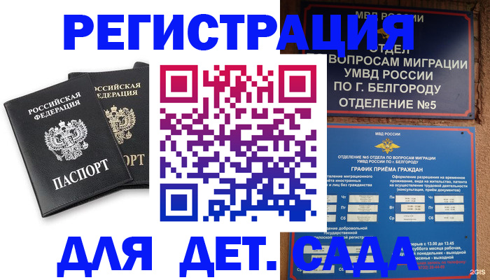 временная регистрация купить в Саратовской области