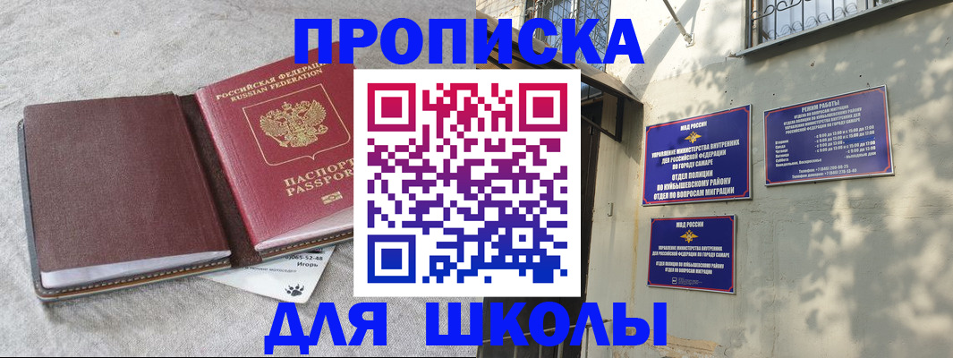 купить прописку в Саратовской области