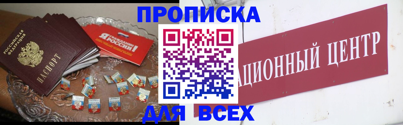 прописка регистрация в Саратовской области
